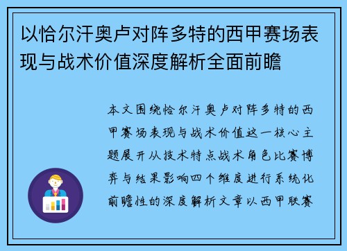 以恰尔汗奥卢对阵多特的西甲赛场表现与战术价值深度解析全面前瞻 以恰尔汗奥卢对阵多特的西甲赛场表现与战术价值深度解析全面前瞻