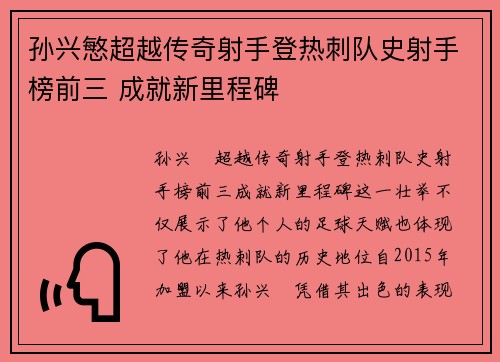 孙兴慜超越传奇射手登热刺队史射手榜前三 成就新里程碑 孙兴慜超越传奇射手登热刺队史射手榜前三 成就新里程碑