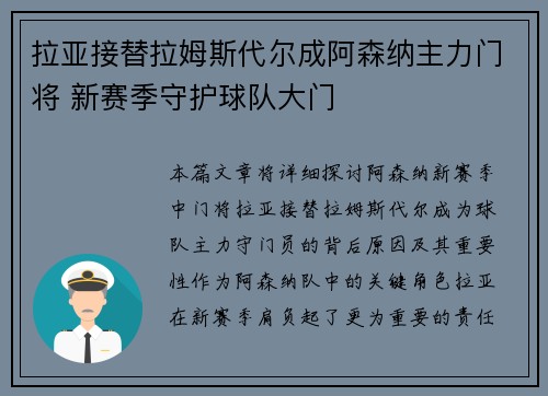 拉亚接替拉姆斯代尔成阿森纳主力门将 新赛季守护球队大门