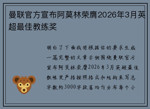 曼联官方宣布阿莫林荣膺2026年3月英超最佳教练奖